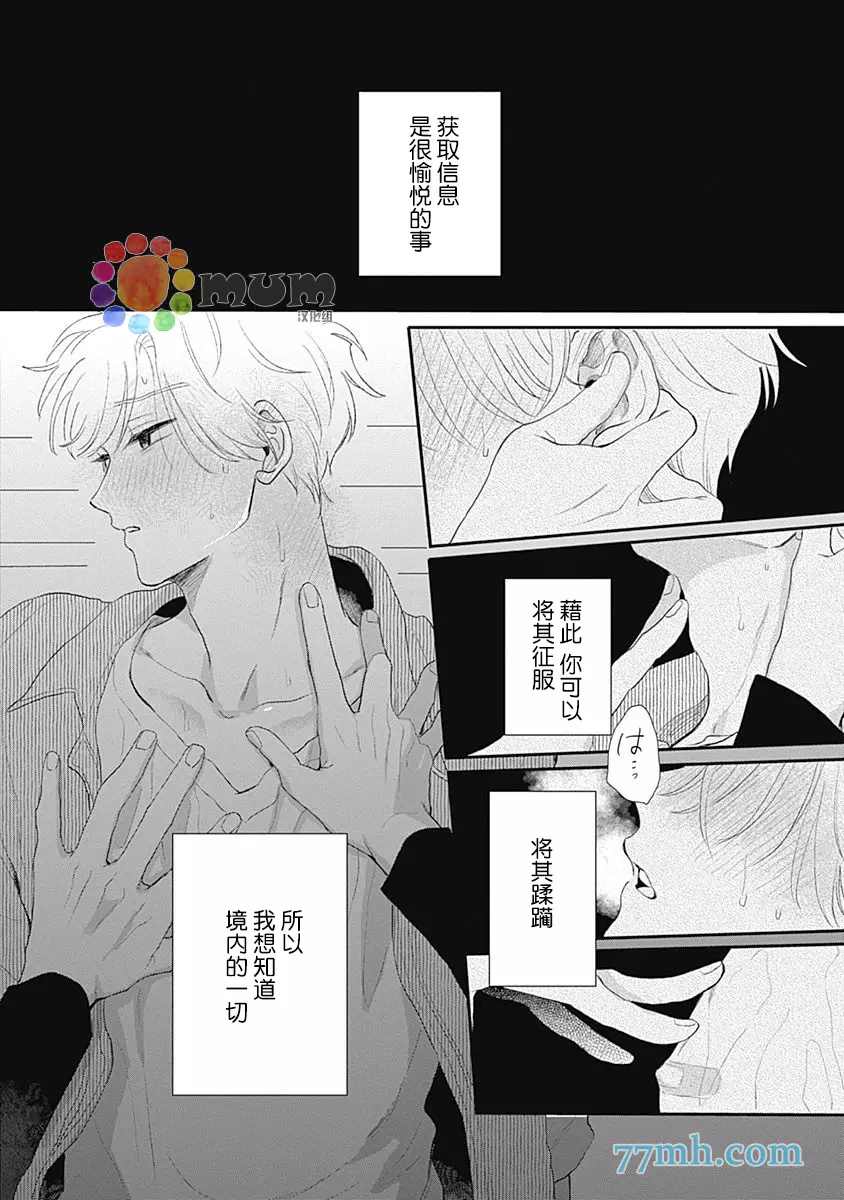 《垣根和境内》漫画最新章节第4话免费下拉式在线观看章节第【24】张图片