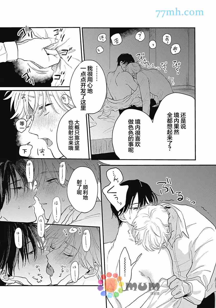 《垣根和境内》漫画最新章节第6话免费下拉式在线观看章节第【31】张图片