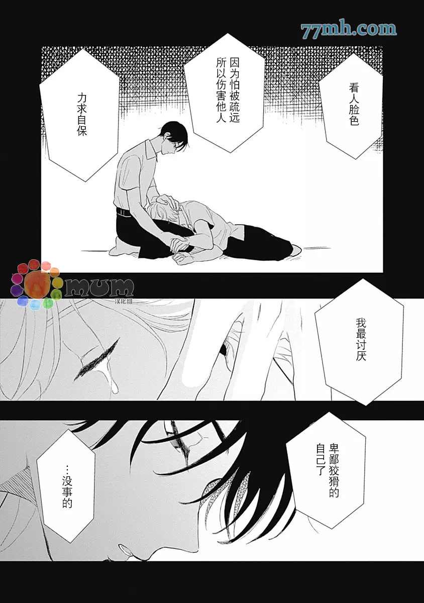 《垣根和境内》漫画最新章节第4话免费下拉式在线观看章节第【21】张图片