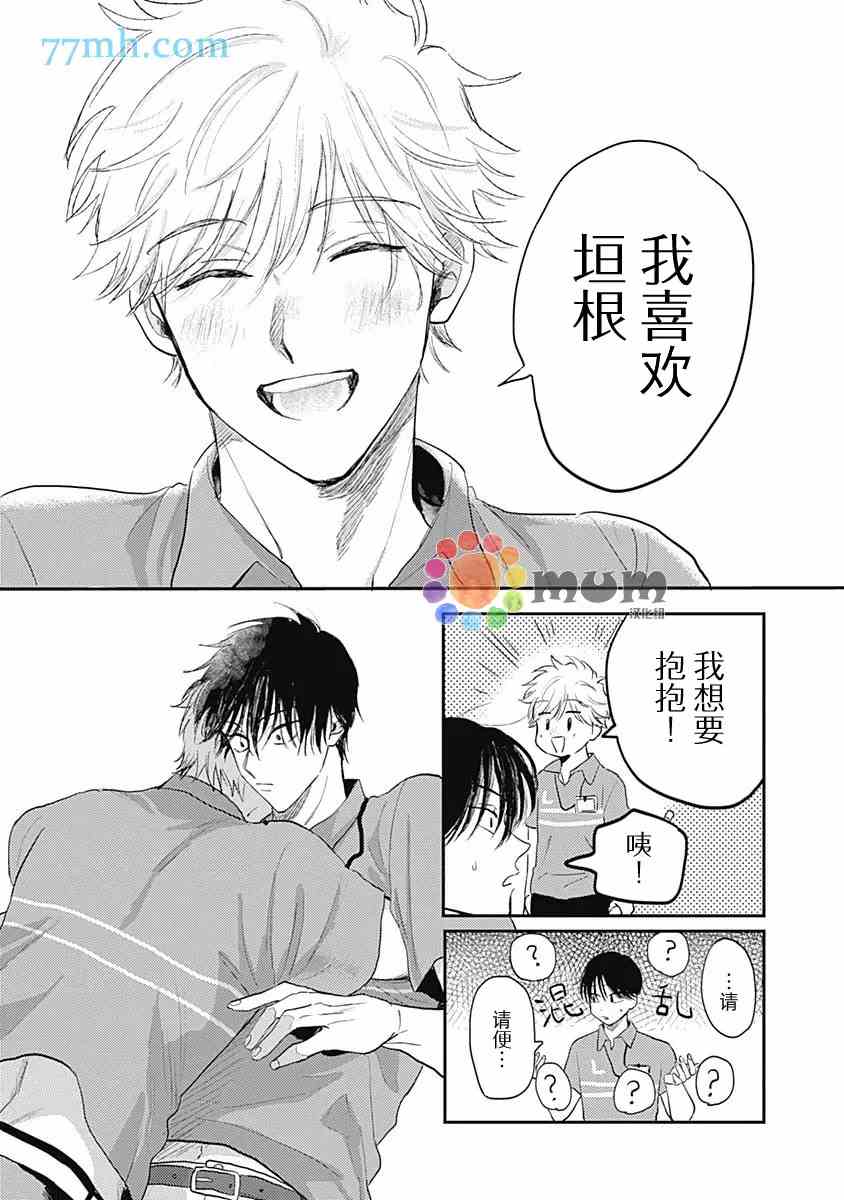 《垣根和境内》漫画最新章节第6话免费下拉式在线观看章节第【18】张图片
