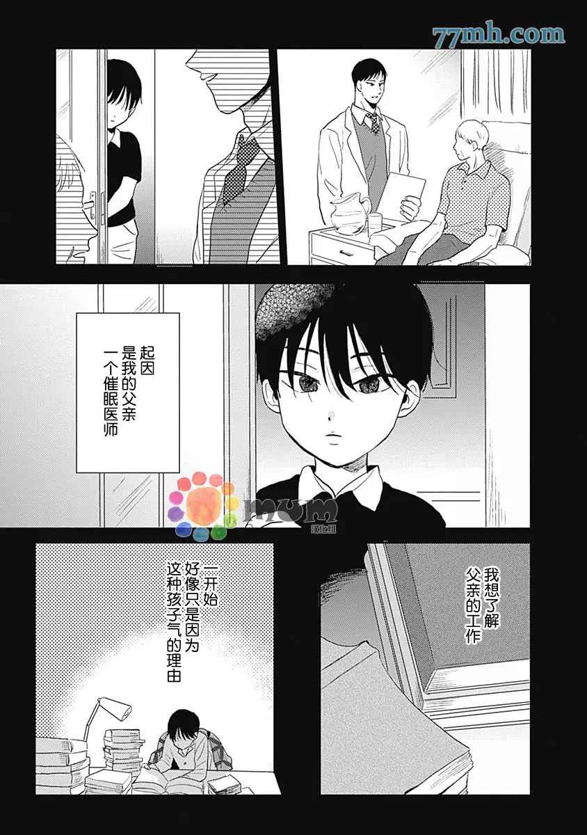 《垣根和境内》漫画最新章节第3话免费下拉式在线观看章节第【20】张图片