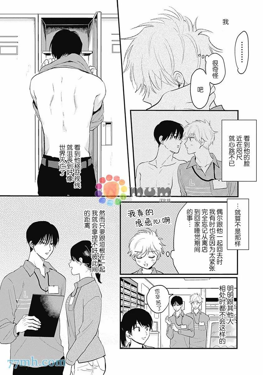 《垣根和境内》漫画最新章节第1话免费下拉式在线观看章节第【19】张图片