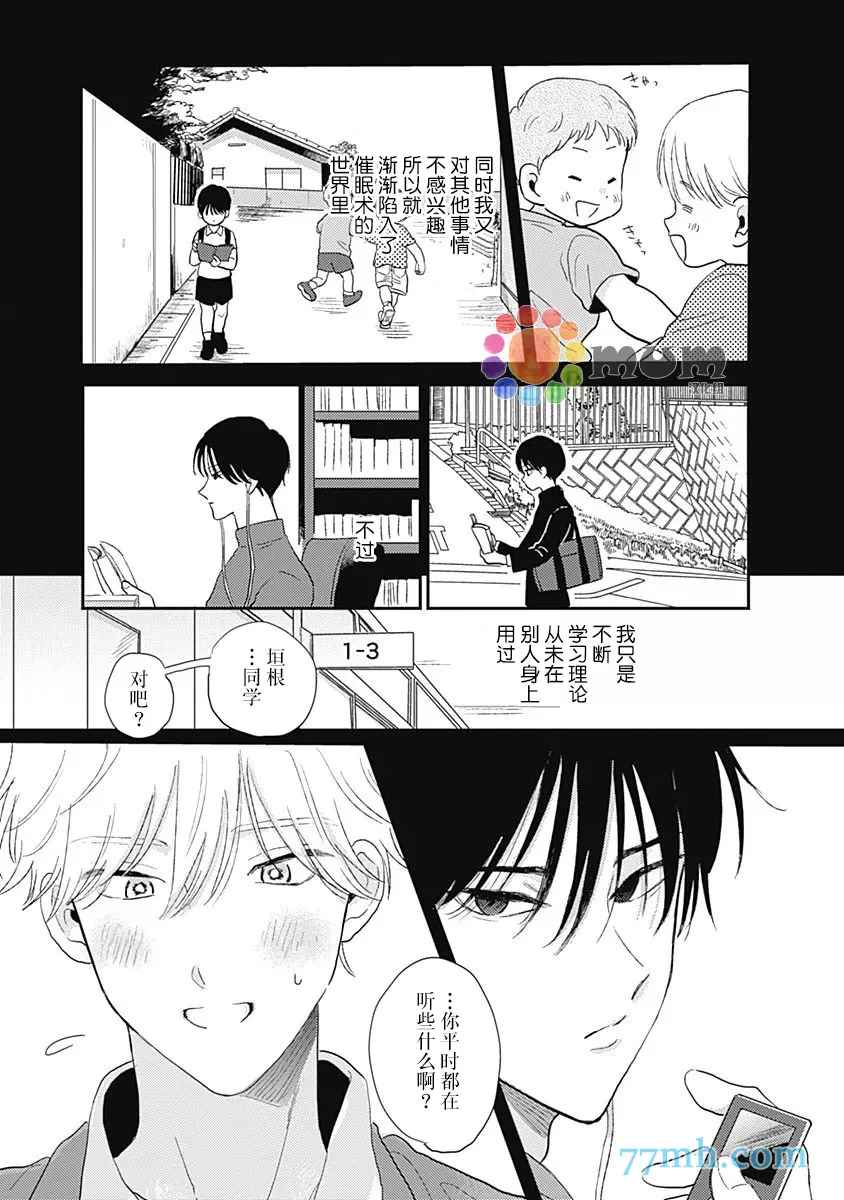 《垣根和境内》漫画最新章节第3话免费下拉式在线观看章节第【21】张图片