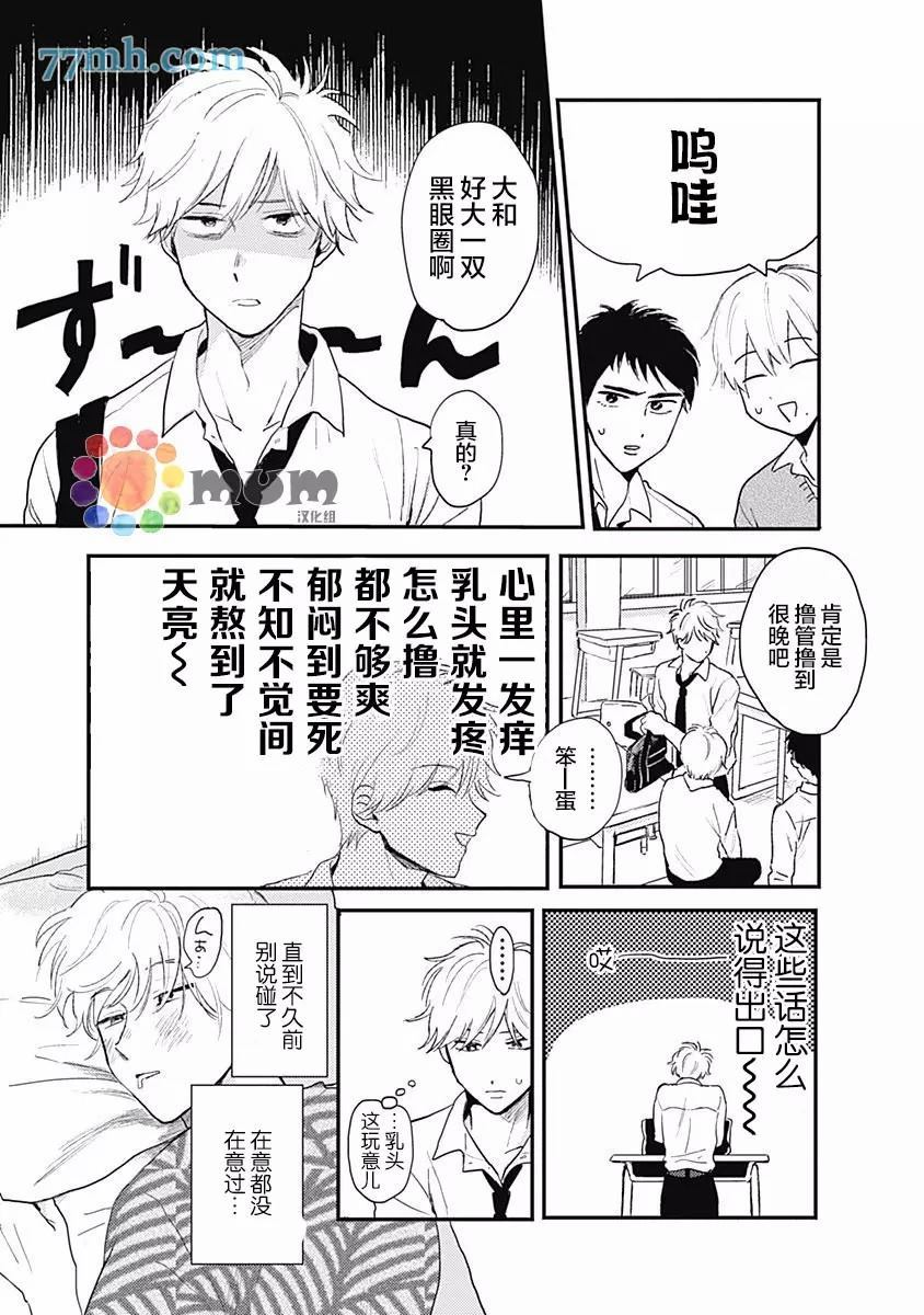 《垣根和境内》漫画最新章节第1话免费下拉式在线观看章节第【6】张图片