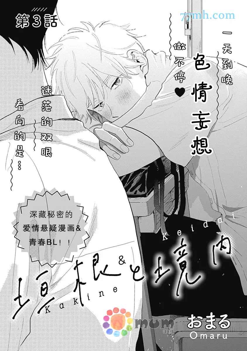 《垣根和境内》漫画最新章节第3话免费下拉式在线观看章节第【2】张图片