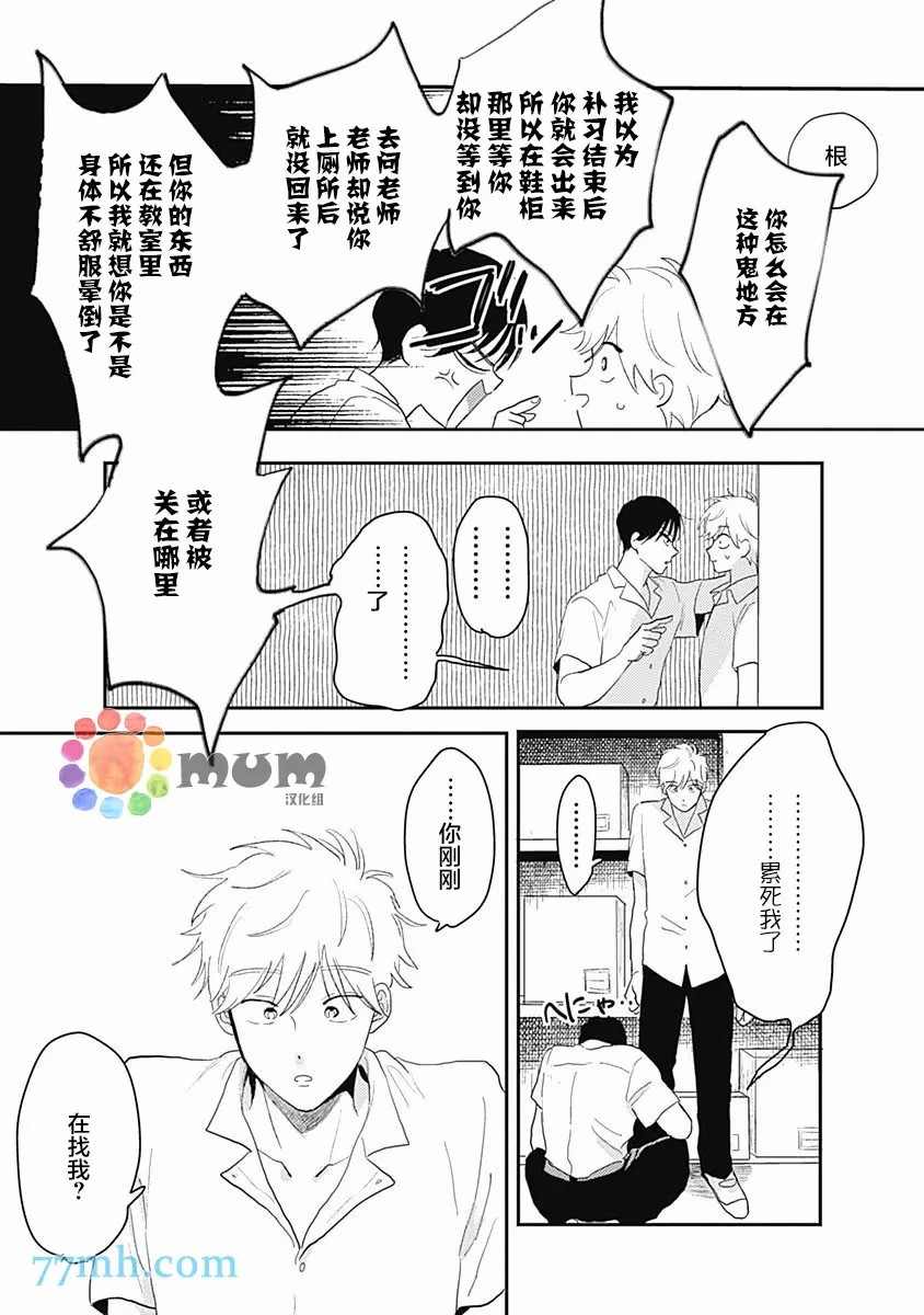 《垣根和境内》漫画最新章节第2话免费下拉式在线观看章节第【36】张图片