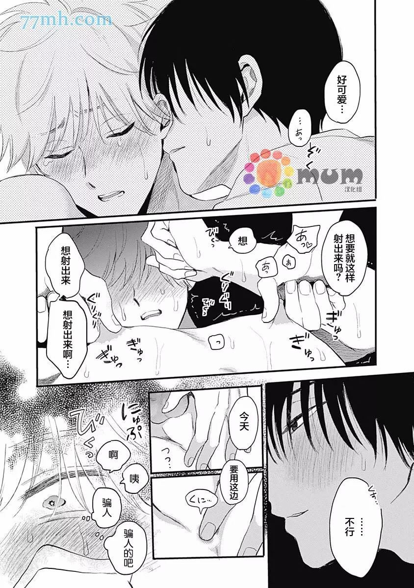 《垣根和境内》漫画最新章节第1话免费下拉式在线观看章节第【31】张图片