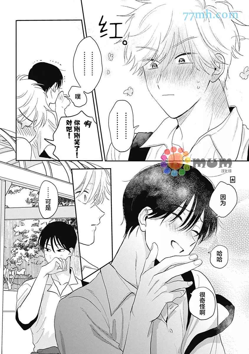 《垣根和境内》漫画最新章节第3话免费下拉式在线观看章节第【26】张图片