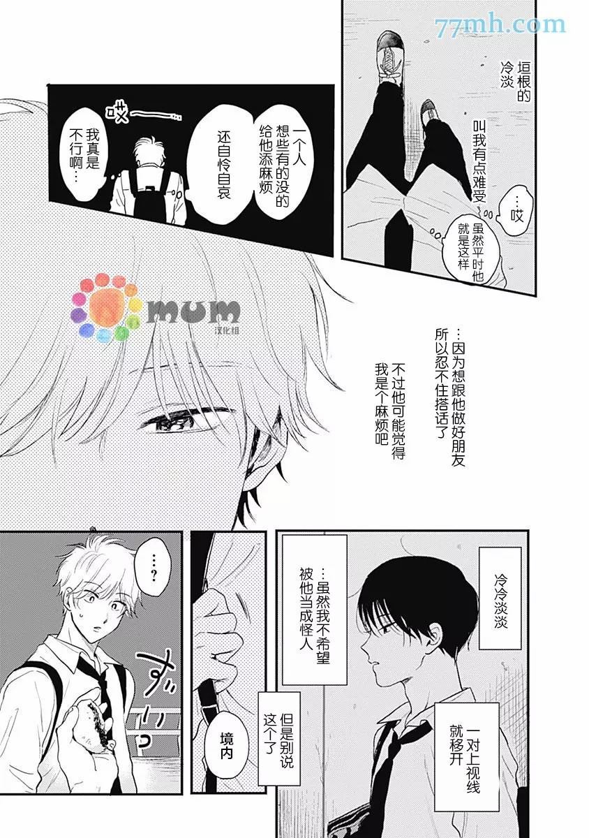 《垣根和境内》漫画最新章节第1话免费下拉式在线观看章节第【22】张图片