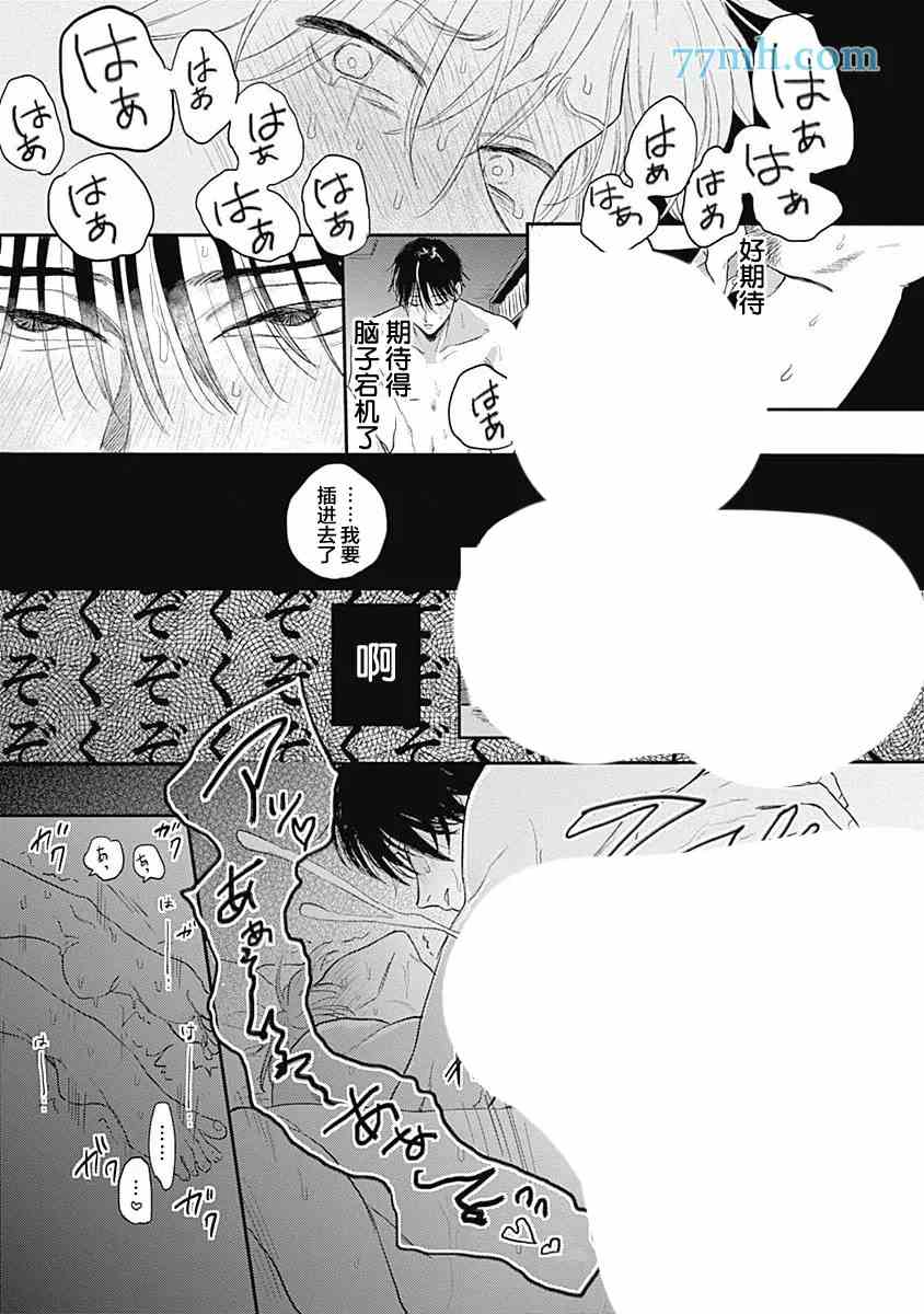 《垣根和境内》漫画最新章节第6话免费下拉式在线观看章节第【34】张图片