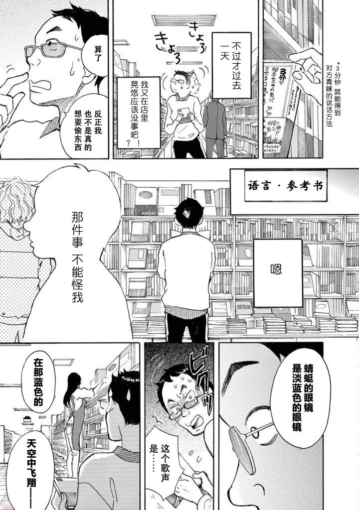 《某些日常中的奇迹》漫画最新章节第4话免费下拉式在线观看章节第【17】张图片