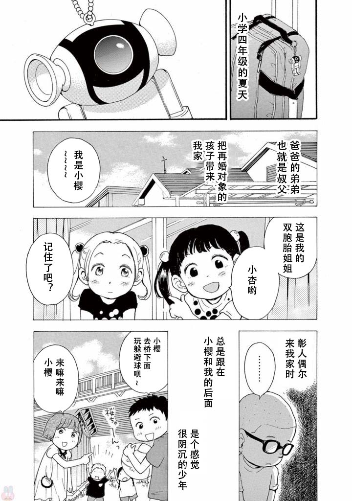 《某些日常中的奇迹》漫画最新章节第3.1话免费下拉式在线观看章节第【5】张图片