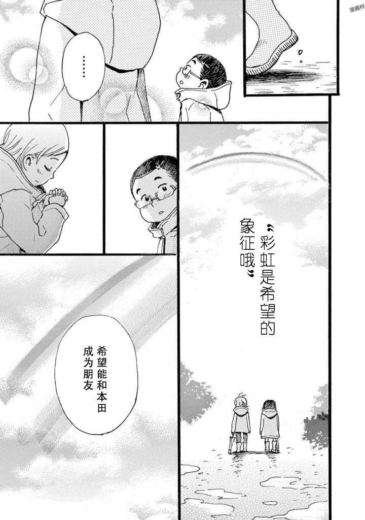 《某些日常中的奇迹》漫画最新章节第5话免费下拉式在线观看章节第【29】张图片