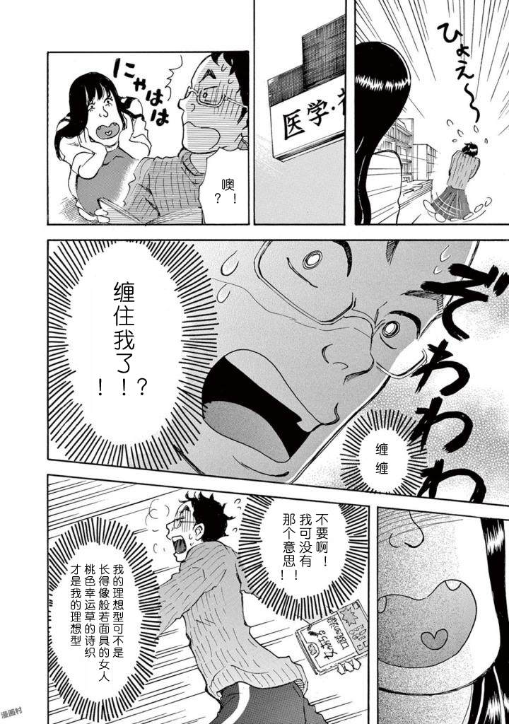 《某些日常中的奇迹》漫画最新章节第4话免费下拉式在线观看章节第【9】张图片