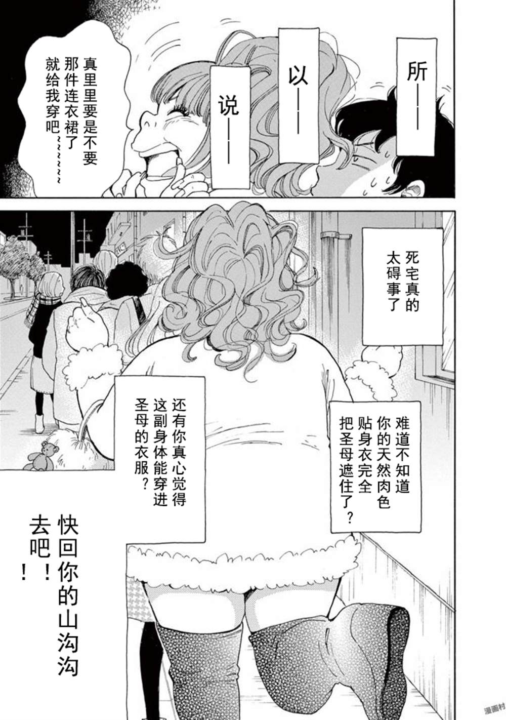 《某些日常中的奇迹》漫画最新章节第2话免费下拉式在线观看章节第【5】张图片