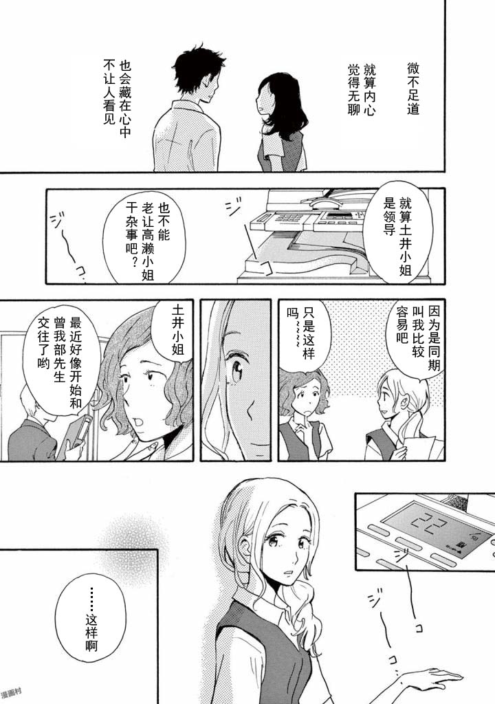 《某些日常中的奇迹》漫画最新章节第3.1话免费下拉式在线观看章节第【15】张图片