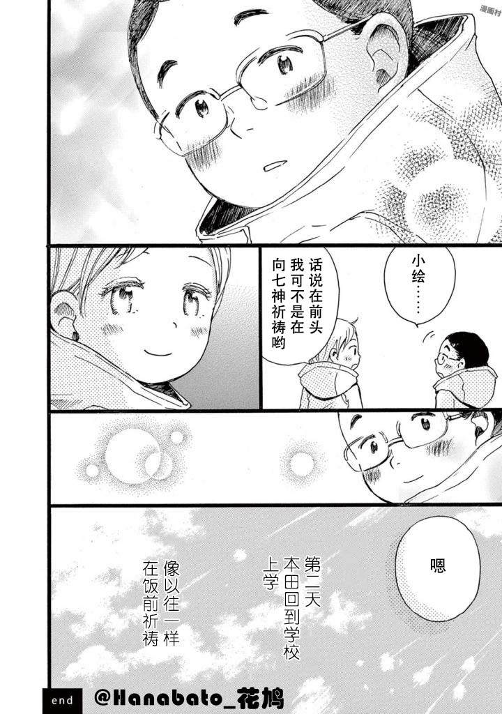 《某些日常中的奇迹》漫画最新章节第5话免费下拉式在线观看章节第【30】张图片
