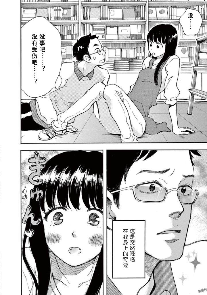 《某些日常中的奇迹》漫画最新章节第4话免费下拉式在线观看章节第【22】张图片