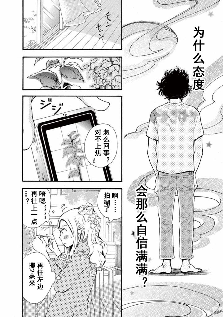 《某些日常中的奇迹》漫画最新章节第3.1话免费下拉式在线观看章节第【20】张图片