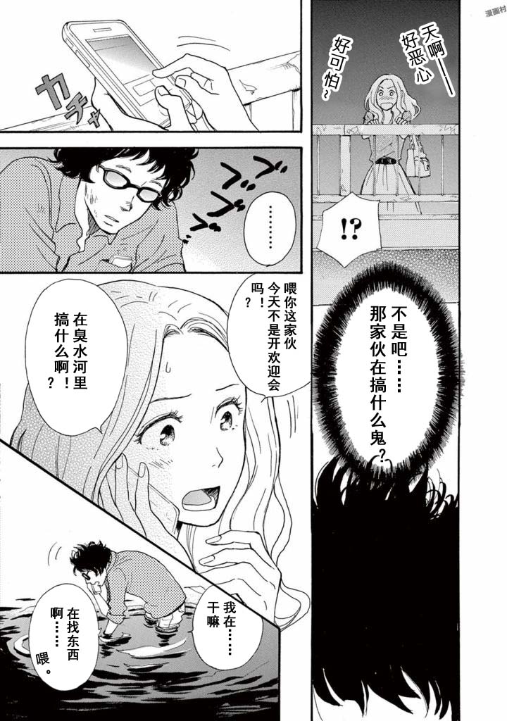 《某些日常中的奇迹》漫画最新章节第3.1话免费下拉式在线观看章节第【28】张图片