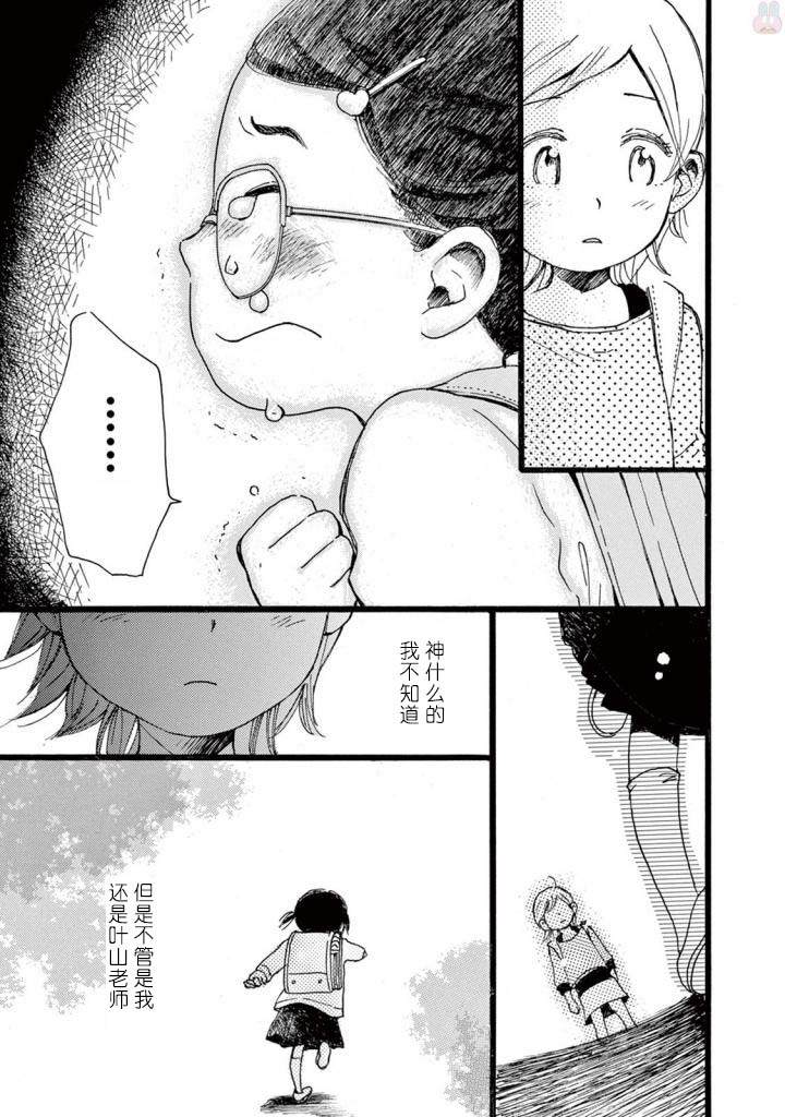 《某些日常中的奇迹》漫画最新章节第5话免费下拉式在线观看章节第【21】张图片