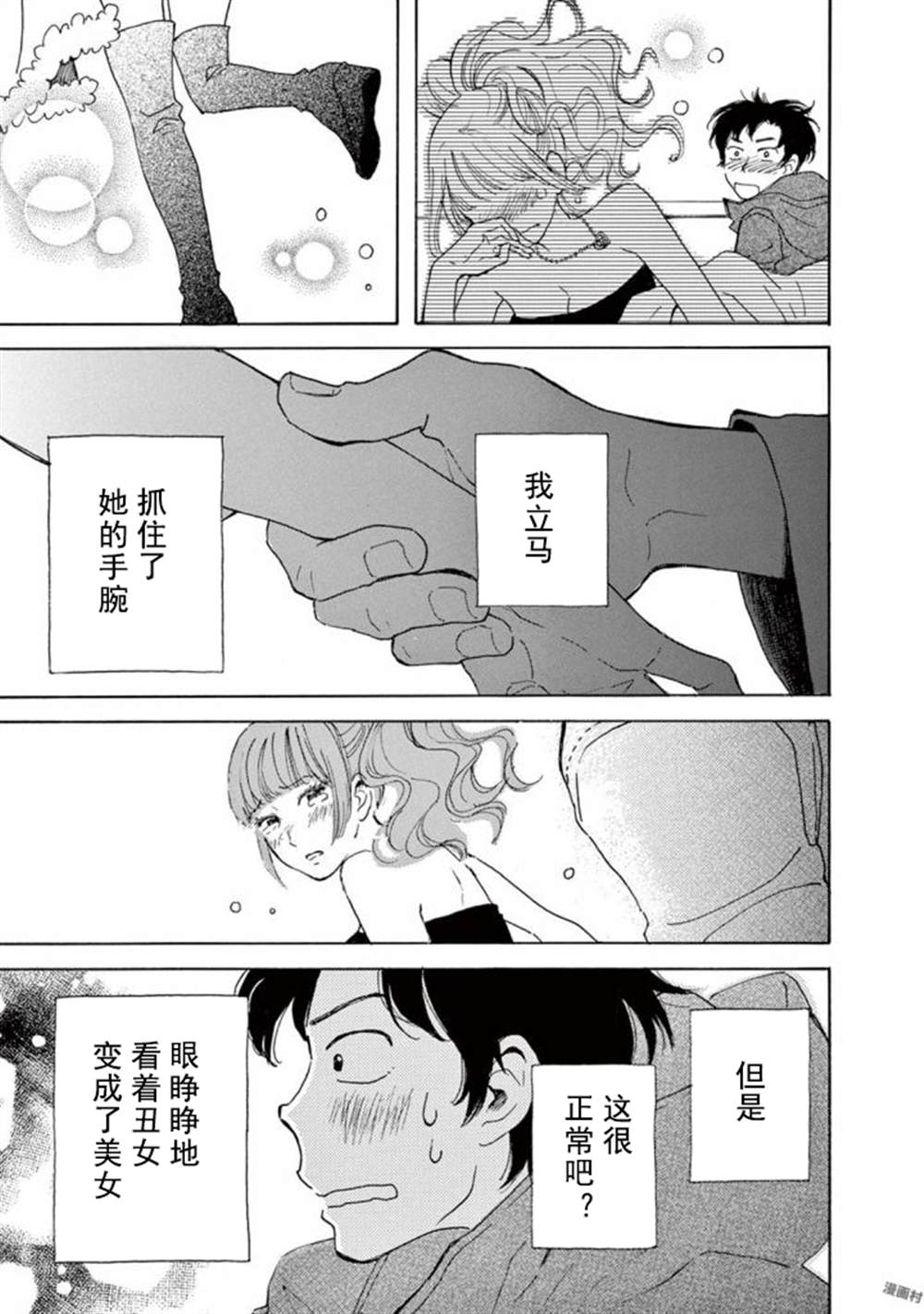 《某些日常中的奇迹》漫画最新章节第2话免费下拉式在线观看章节第【17】张图片