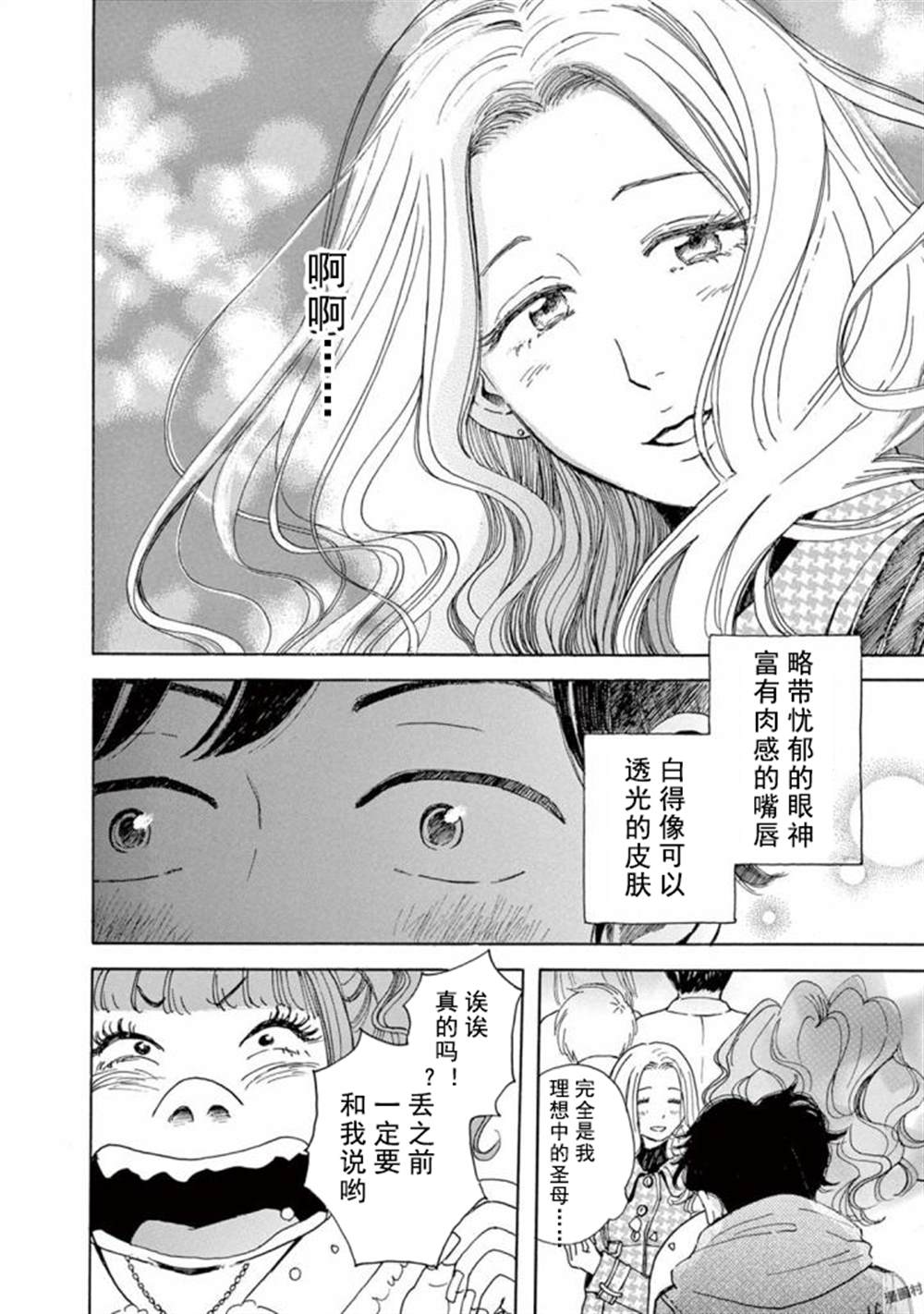 《某些日常中的奇迹》漫画最新章节第2话免费下拉式在线观看章节第【4】张图片