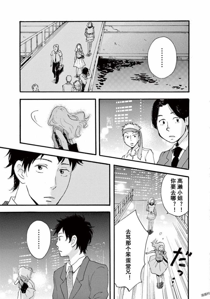 《某些日常中的奇迹》漫画最新章节第3.1话免费下拉式在线观看章节第【37】张图片