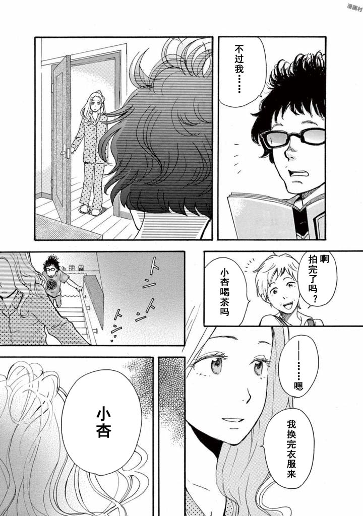 《某些日常中的奇迹》漫画最新章节第3.1话免费下拉式在线观看章节第【23】张图片