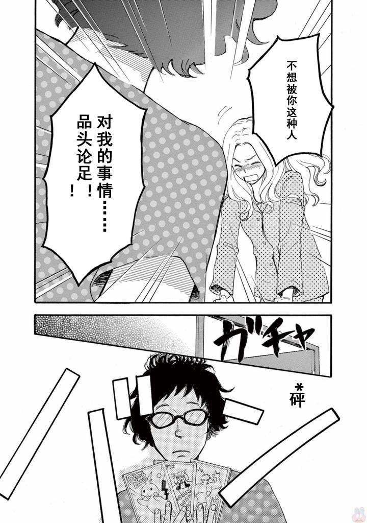 《某些日常中的奇迹》漫画最新章节第3.1话免费下拉式在线观看章节第【25】张图片