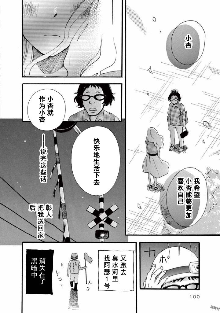 《某些日常中的奇迹》漫画最新章节第3.2话免费下拉式在线观看章节第【12】张图片