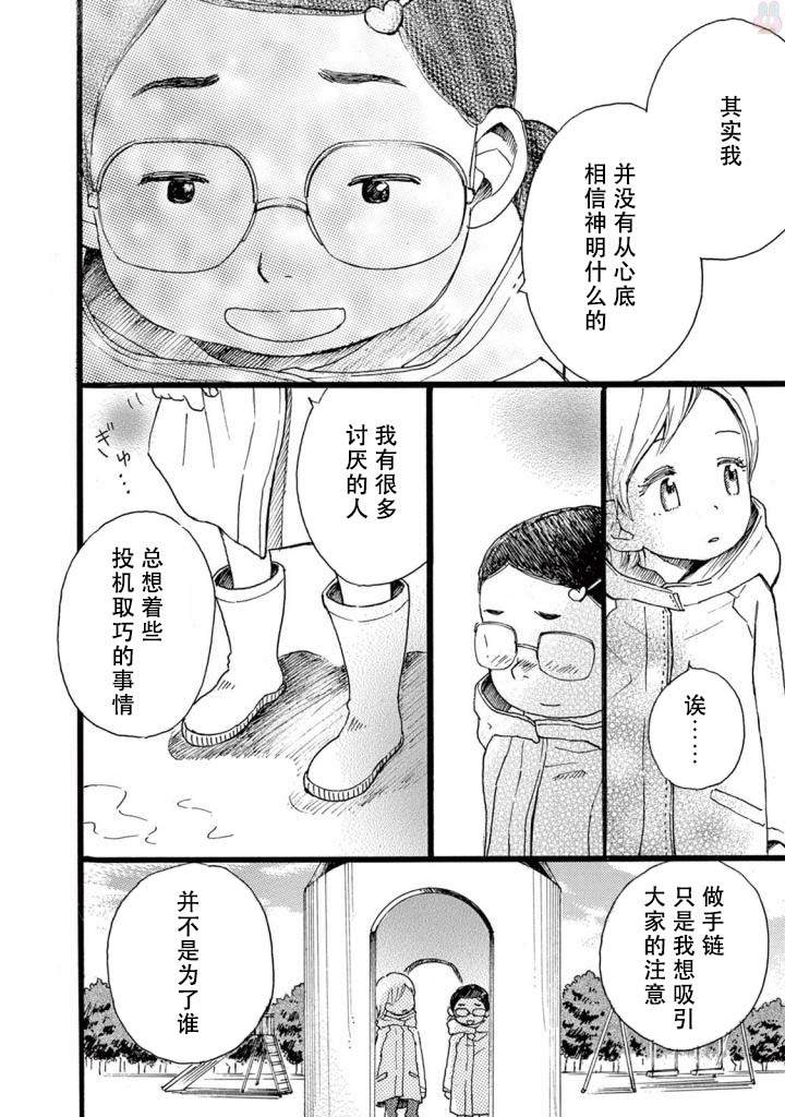 《某些日常中的奇迹》漫画最新章节第5话免费下拉式在线观看章节第【26】张图片
