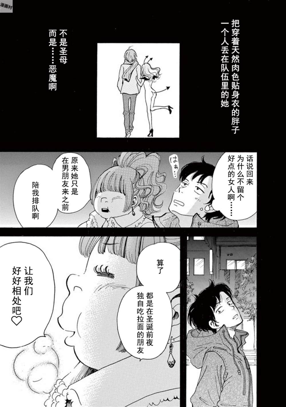 《某些日常中的奇迹》漫画最新章节第2话免费下拉式在线观看章节第【9】张图片