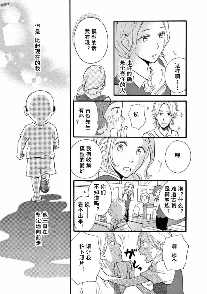 《某些日常中的奇迹》漫画最新章节第3.2话免费下拉式在线观看章节第【15】张图片