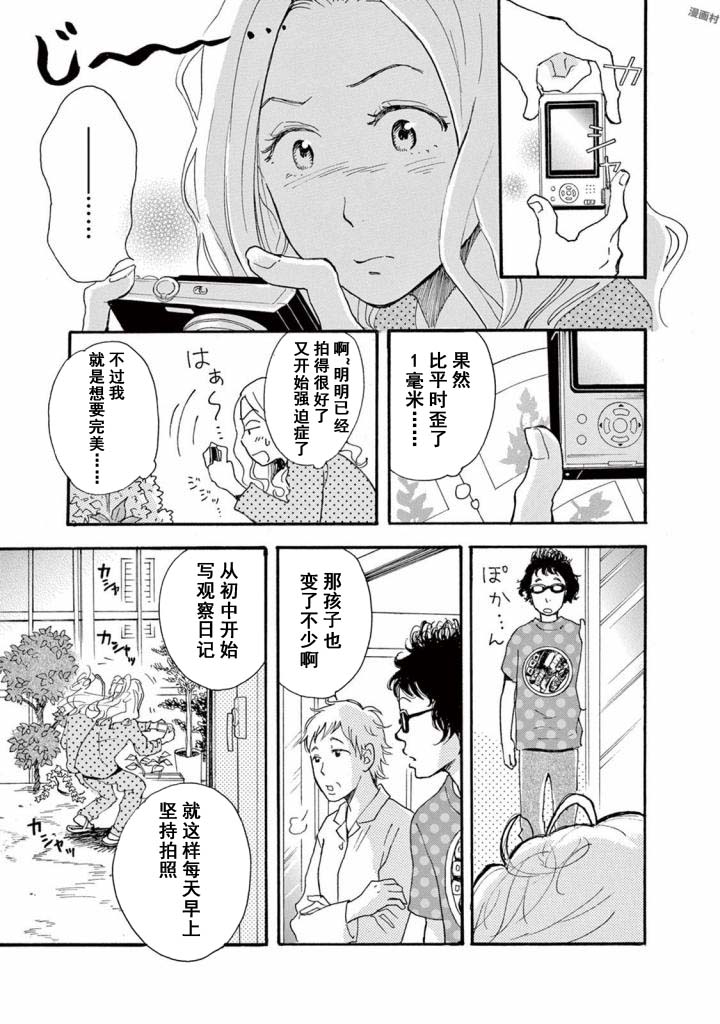 《某些日常中的奇迹》漫画最新章节第3.1话免费下拉式在线观看章节第【21】张图片