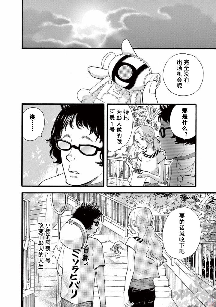 《某些日常中的奇迹》漫画最新章节第3.2话免费下拉式在线观看章节第【26】张图片