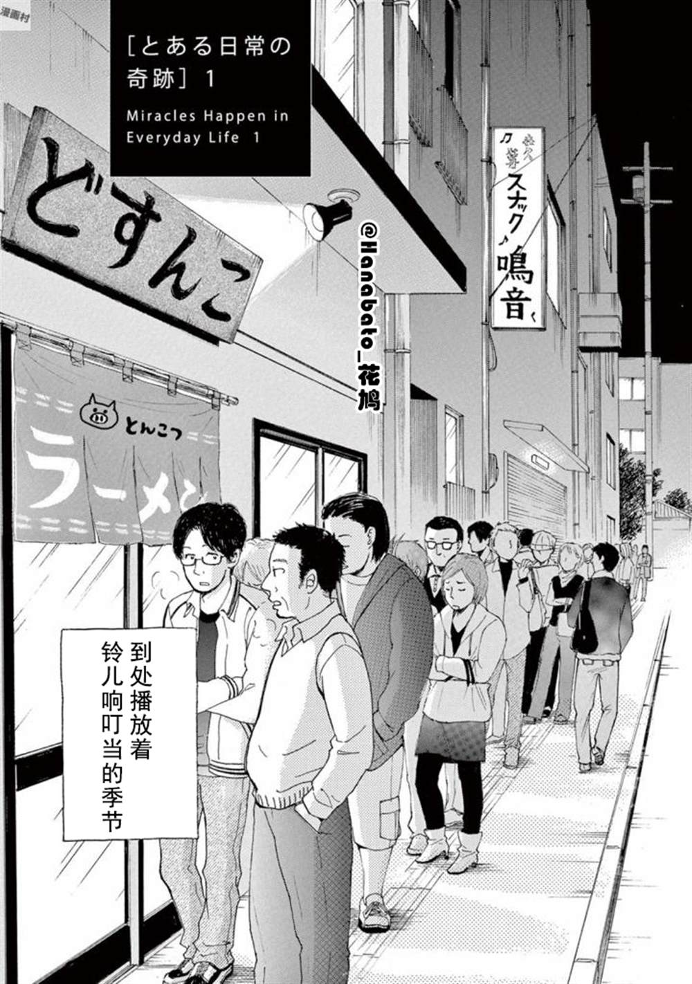 《某些日常中的奇迹》漫画最新章节第2话免费下拉式在线观看章节第【1】张图片