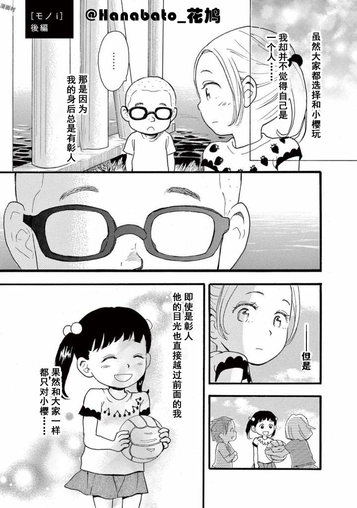 《某些日常中的奇迹》漫画最新章节第3.2话免费下拉式在线观看章节第【1】张图片