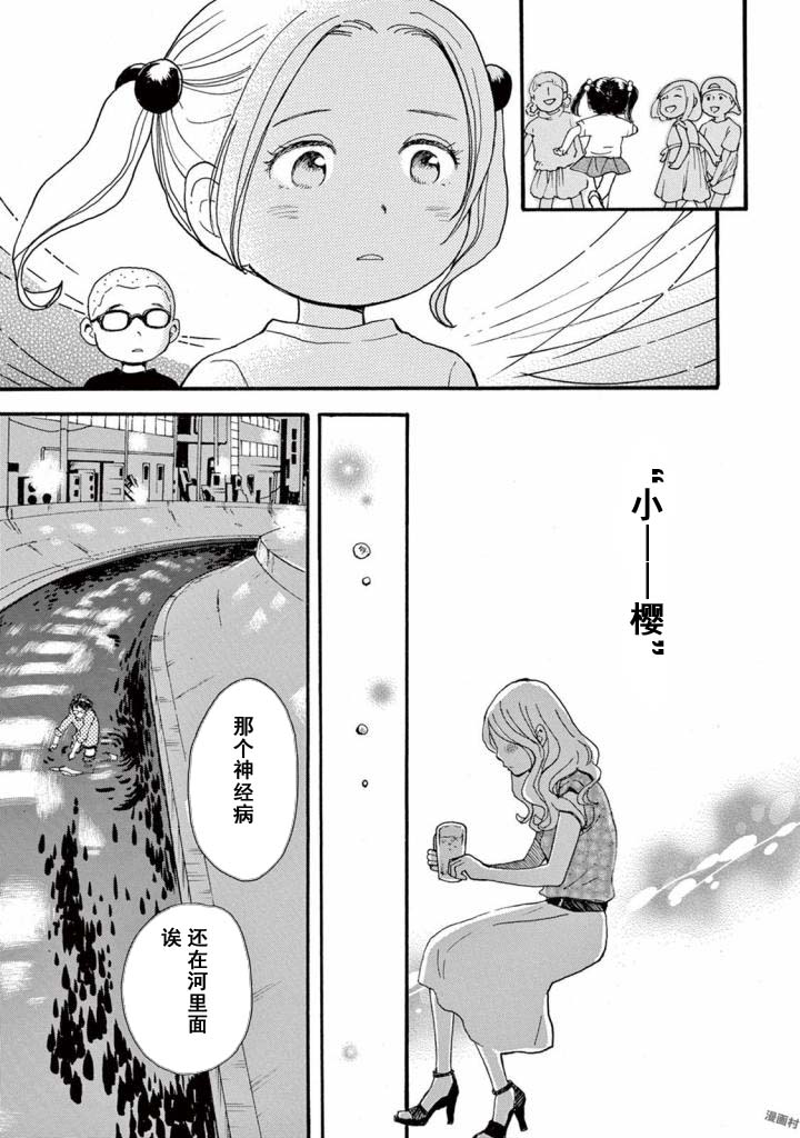 《某些日常中的奇迹》漫画最新章节第3.1话免费下拉式在线观看章节第【33】张图片