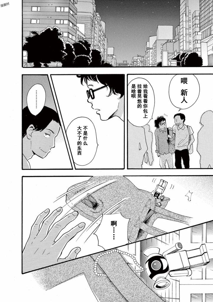 《某些日常中的奇迹》漫画最新章节第3.1话免费下拉式在线观看章节第【26】张图片