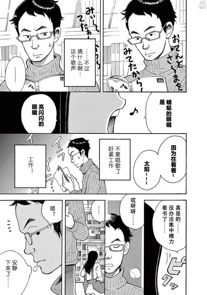 《某些日常中的奇迹》漫画最新章节第4话免费下拉式在线观看章节第【3】张图片