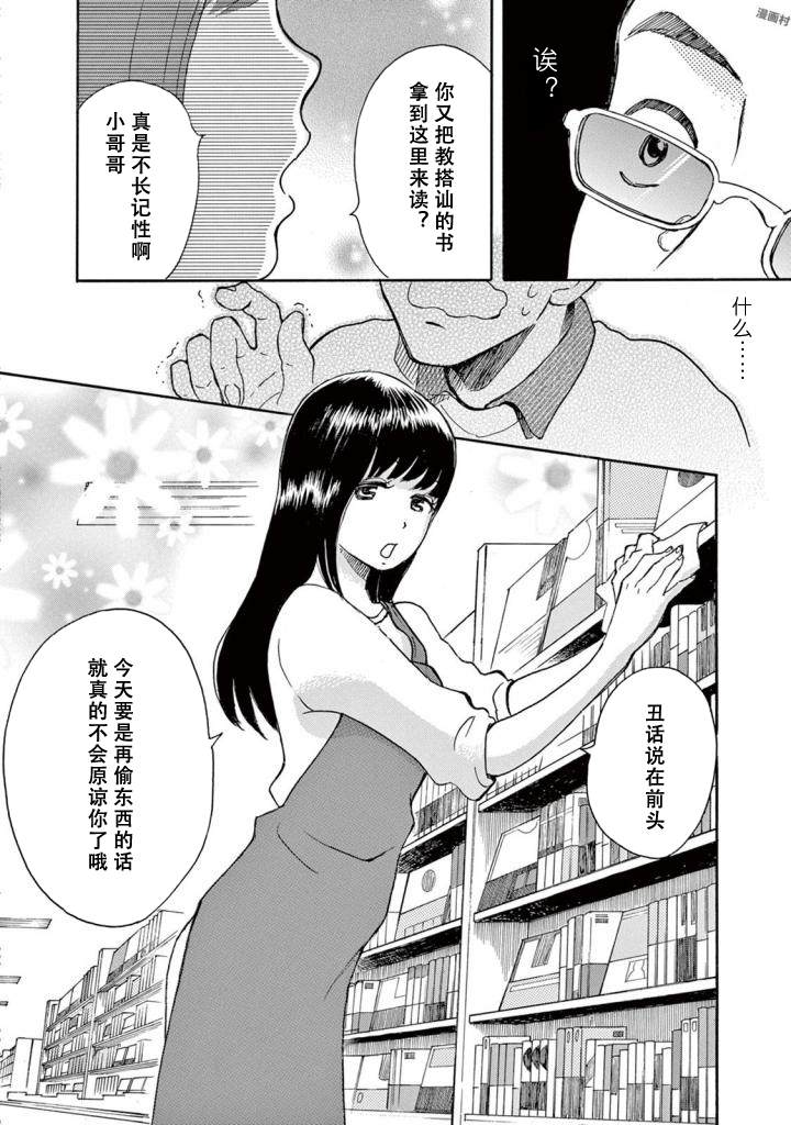 《某些日常中的奇迹》漫画最新章节第4话免费下拉式在线观看章节第【18】张图片