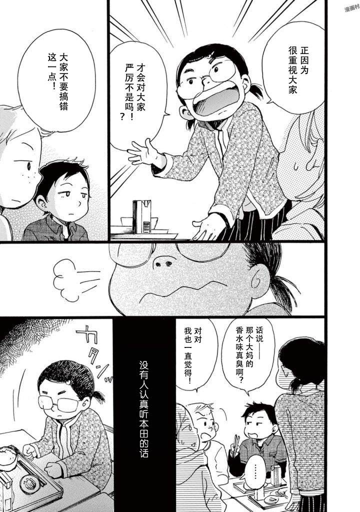 《某些日常中的奇迹》漫画最新章节第5话免费下拉式在线观看章节第【11】张图片