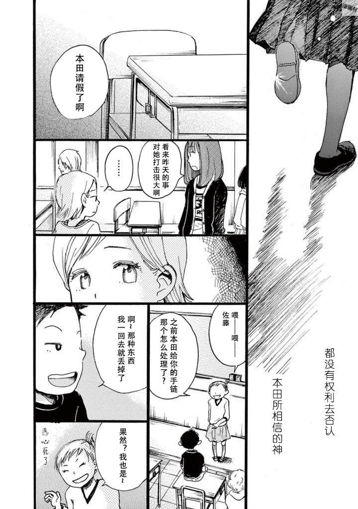 《某些日常中的奇迹》漫画最新章节第5话免费下拉式在线观看章节第【22】张图片