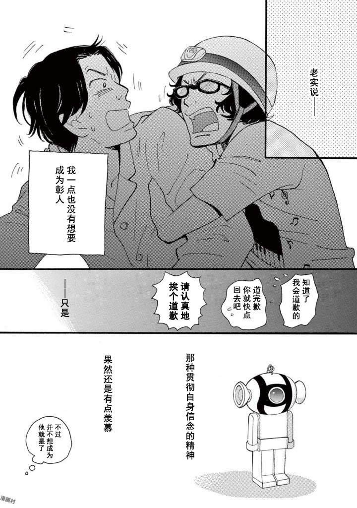 《某些日常中的奇迹》漫画最新章节第3.2话免费下拉式在线观看章节第【25】张图片