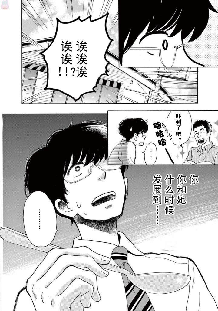 《某些日常中的奇迹》漫画最新章节第1话免费下拉式在线观看章节第【9】张图片