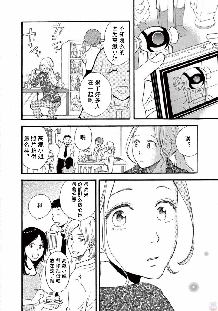 《某些日常中的奇迹》漫画最新章节第3.2话免费下拉式在线观看章节第【16】张图片