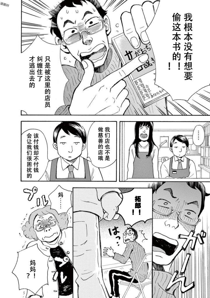 《某些日常中的奇迹》漫画最新章节第4话免费下拉式在线观看章节第【12】张图片