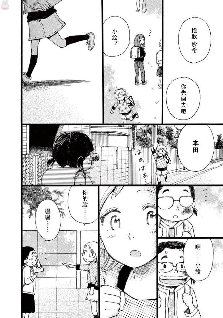 《某些日常中的奇迹》漫画最新章节第5话免费下拉式在线观看章节第【18】张图片