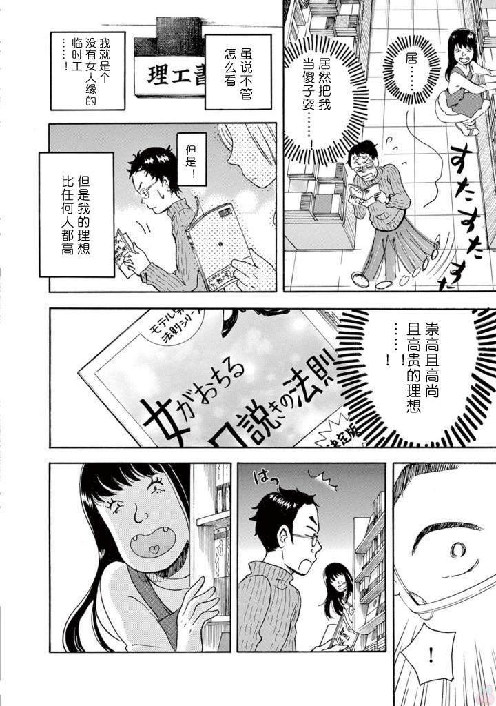 《某些日常中的奇迹》漫画最新章节第4话免费下拉式在线观看章节第【8】张图片